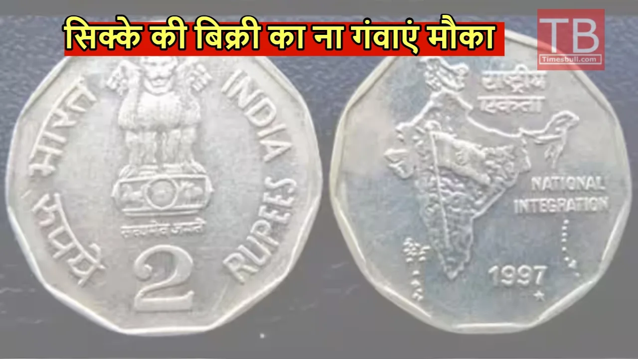 2 rupee ka sikka