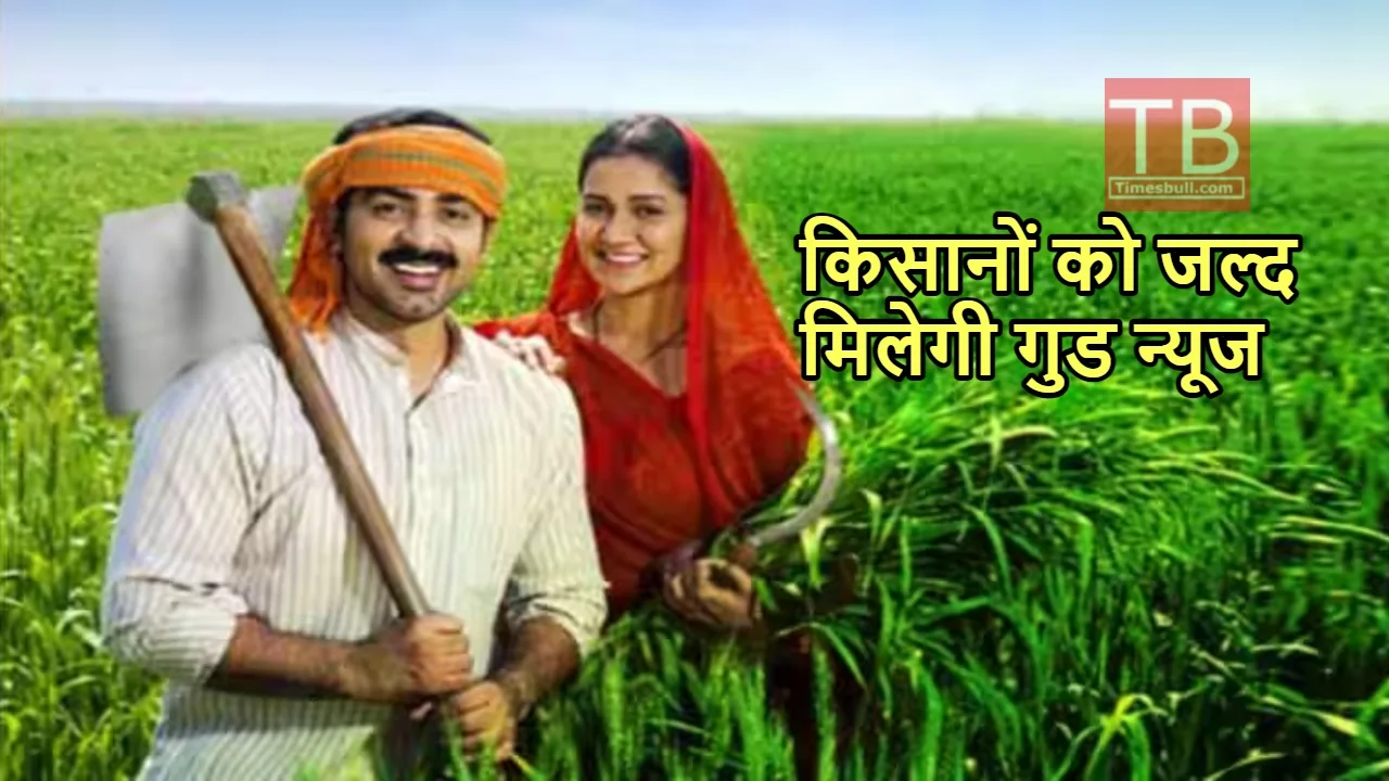 PM Kisan Yojana