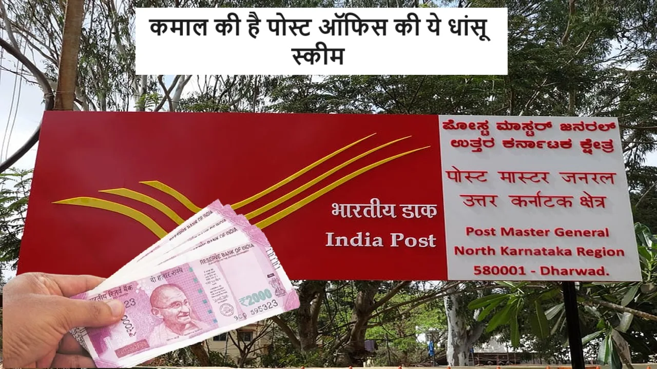 Post Office MIS Scheme