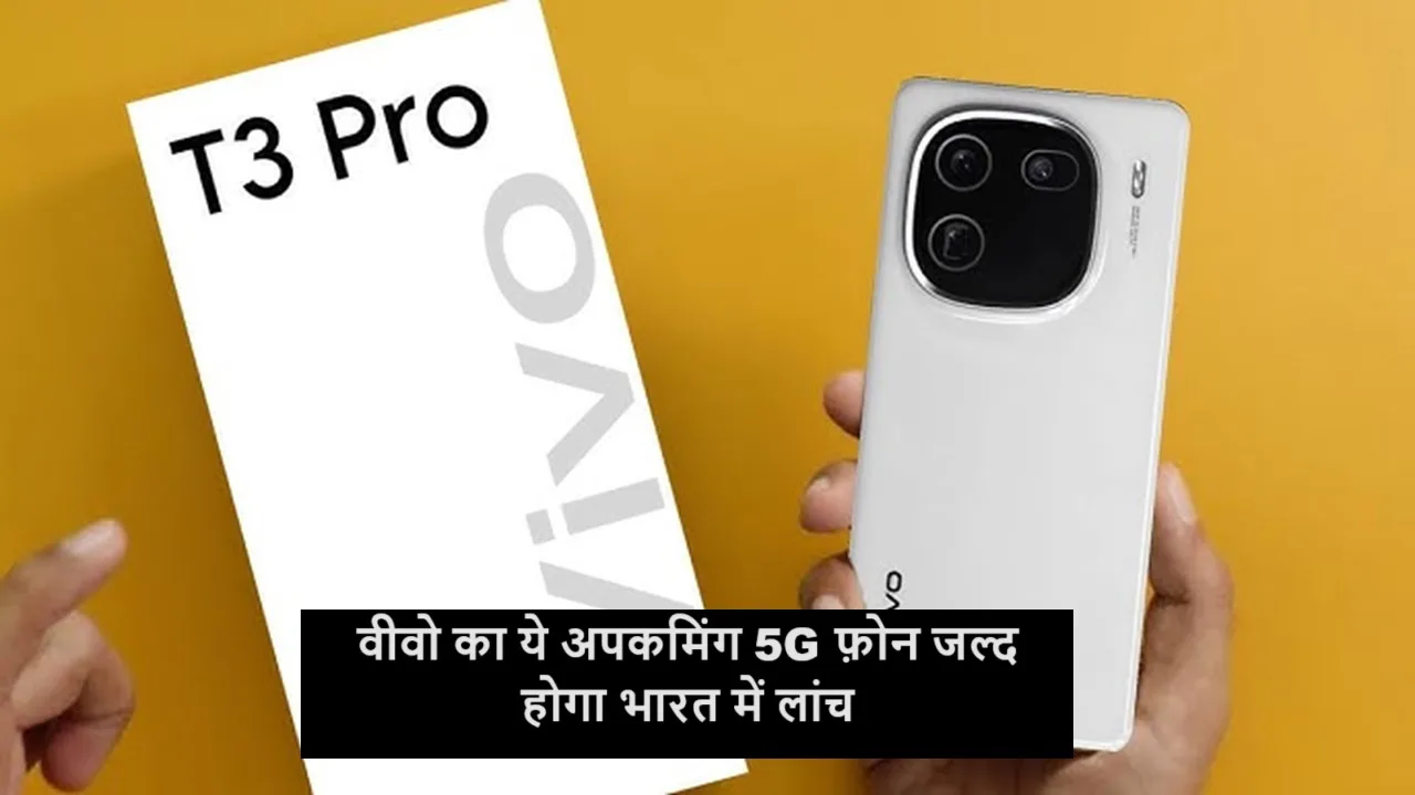 Vivo T3 Pro 5G