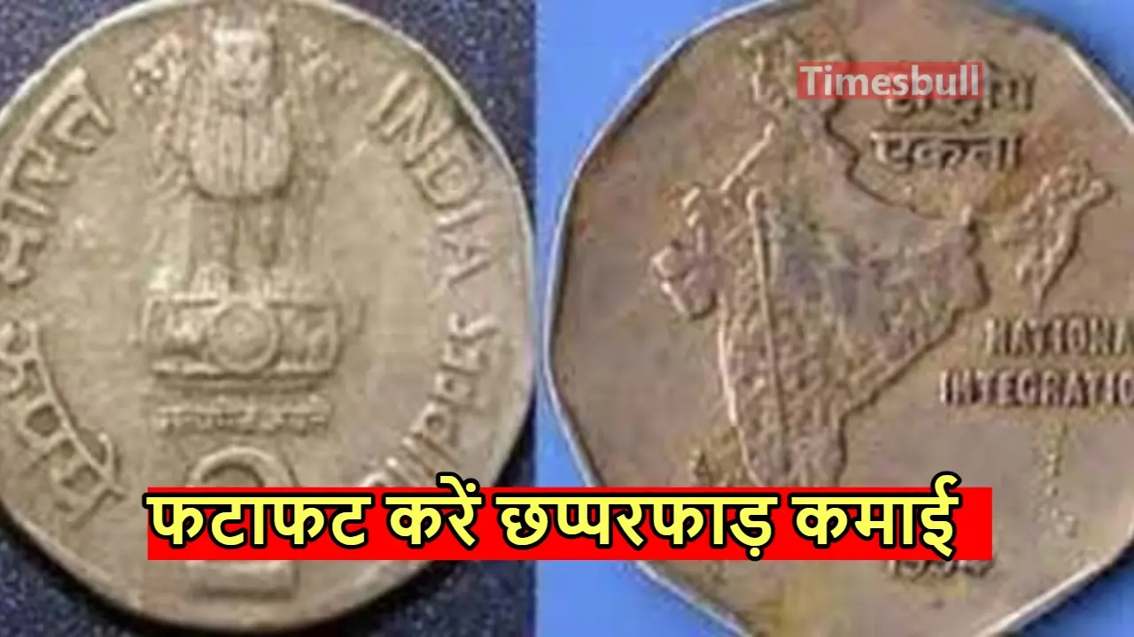 2 rupee ka sikka