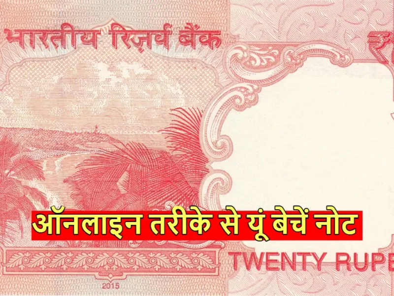 20 ka note