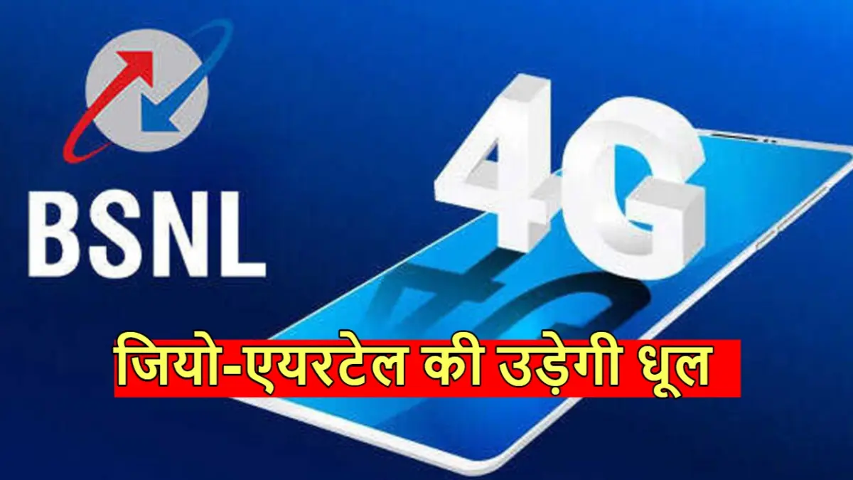 BSNL 4G SERVICE