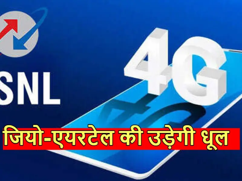 BSNL 4G SERVICE