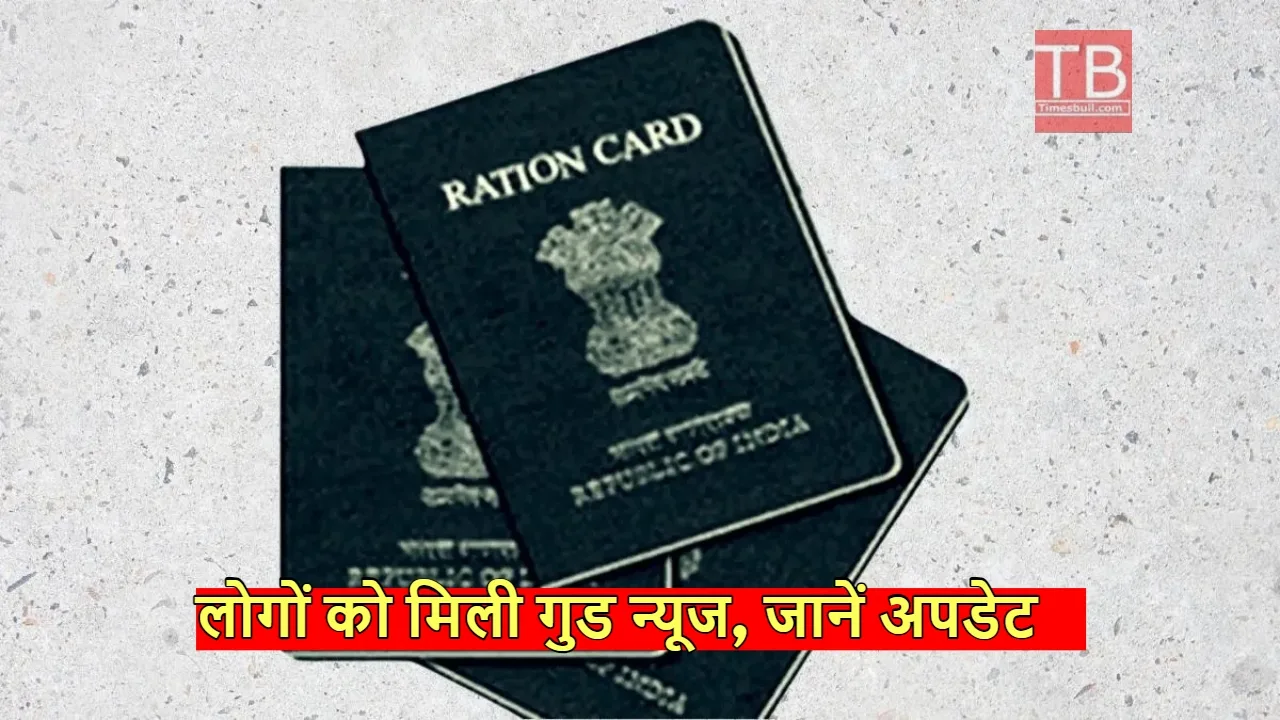 Mera Ration Card 2.0