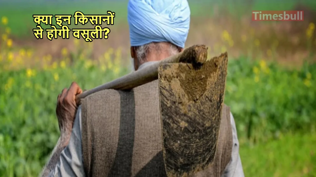 PM KISAN YOJANA