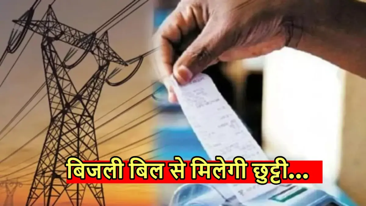 bijli bill