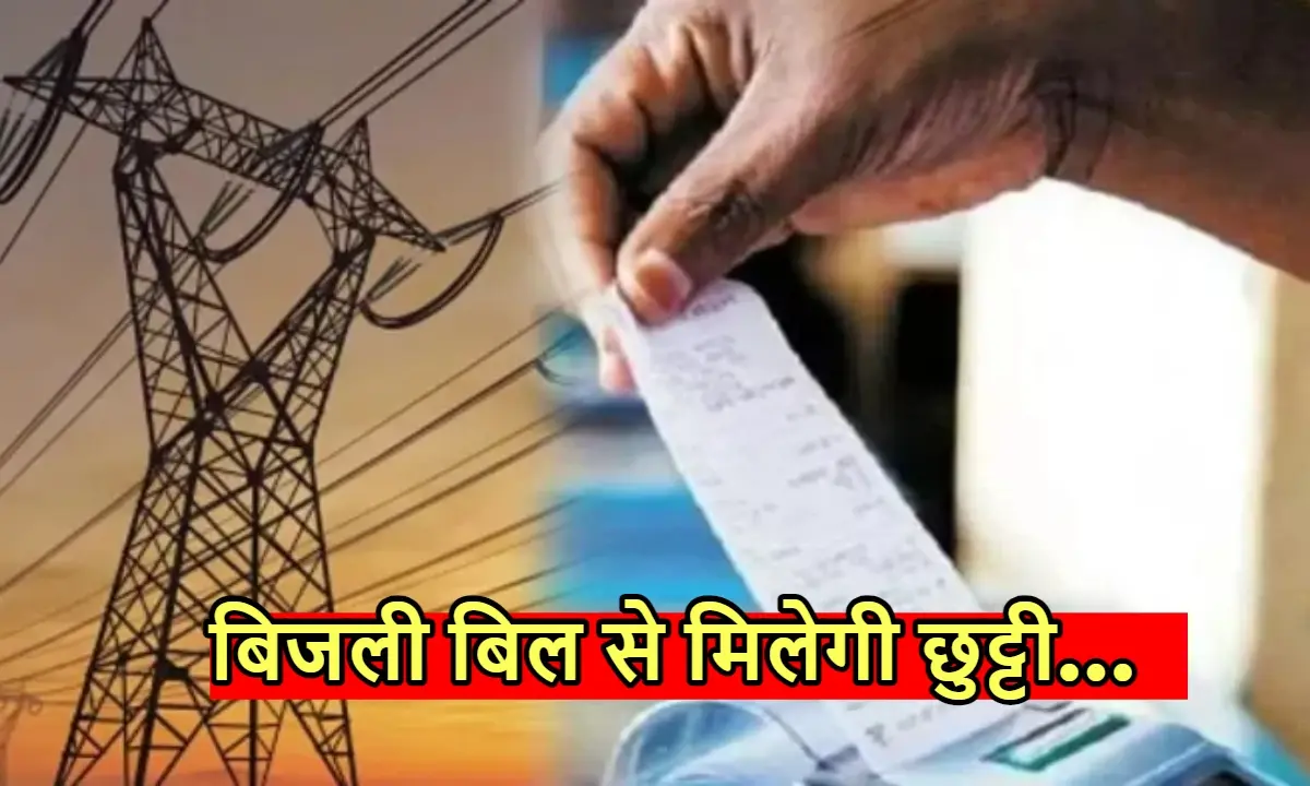 bijli bill