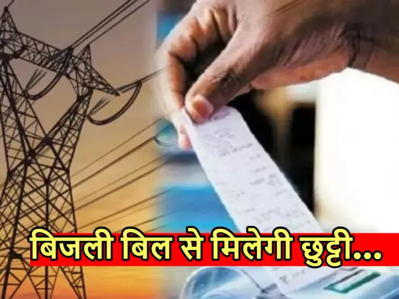 bijli bill