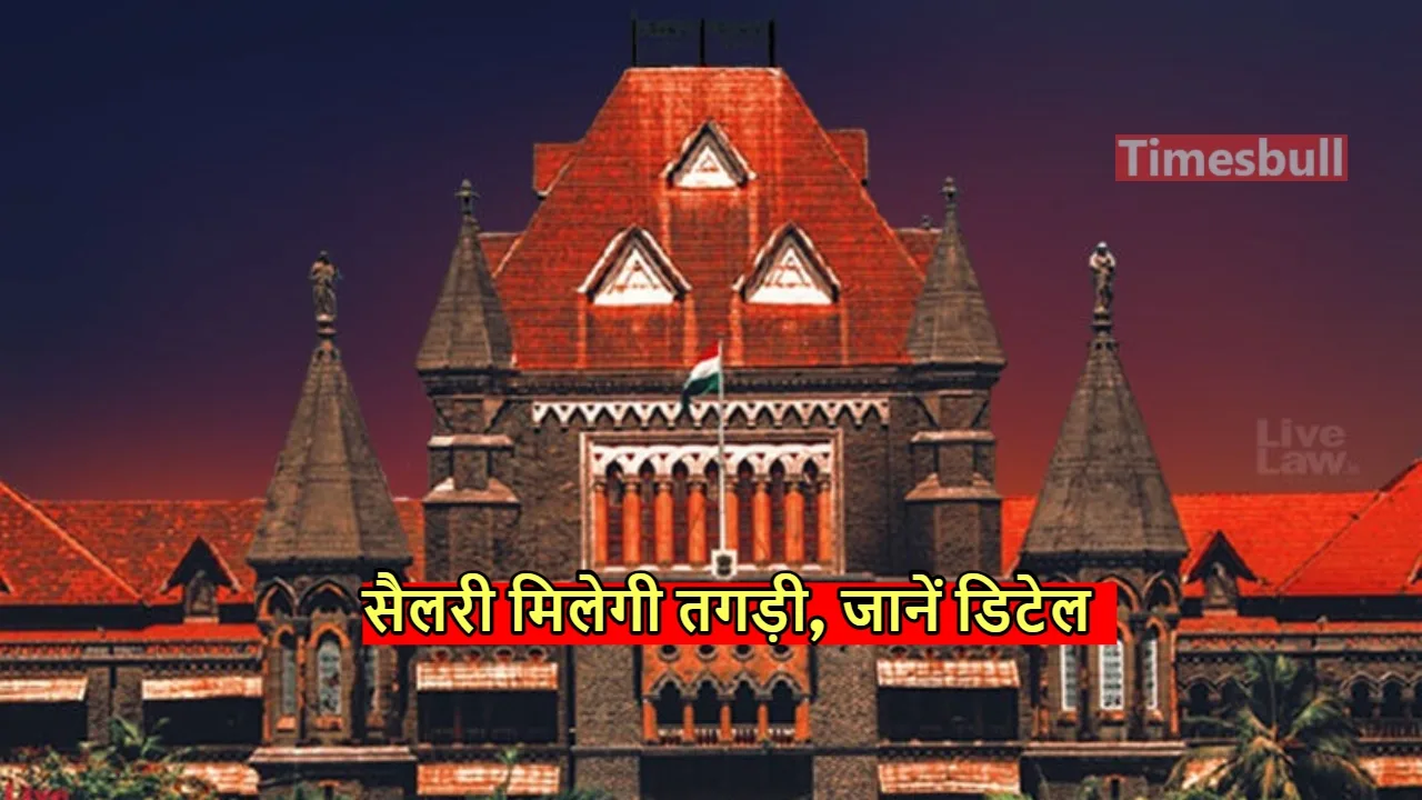 high court bharti