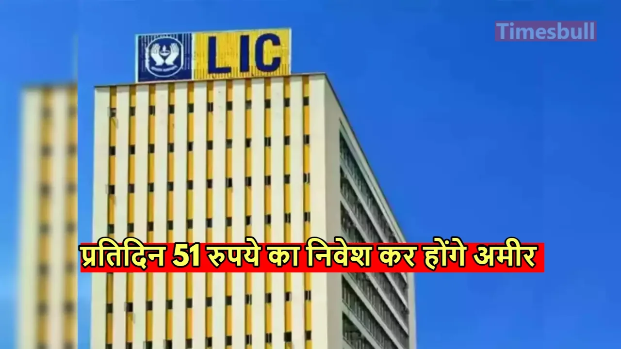 lic scheme