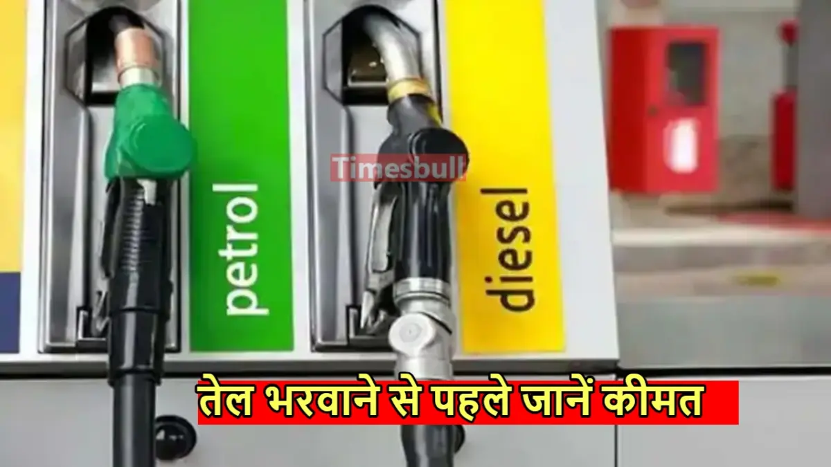 petrol diesel price