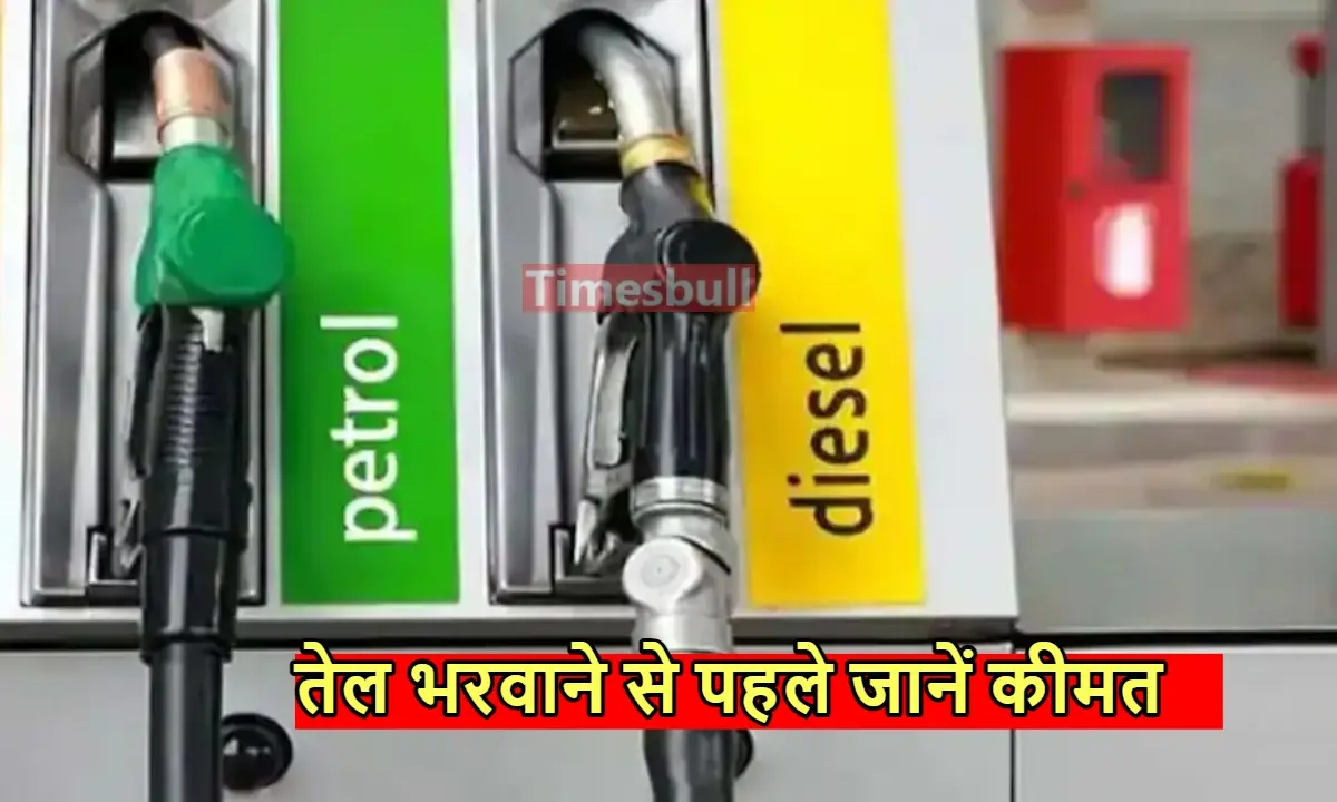 petrol diesel price