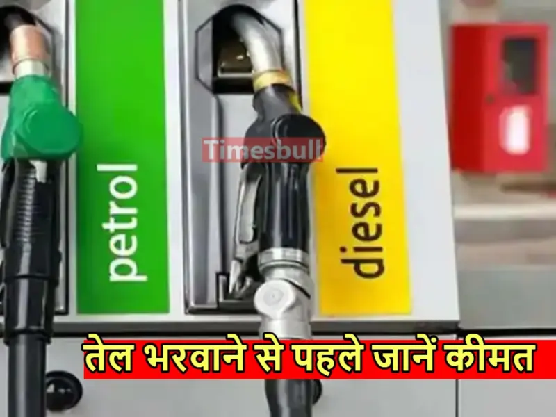 petrol diesel price