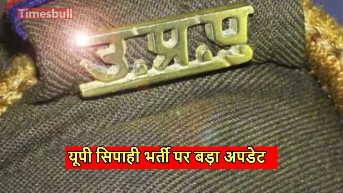 up police bharti