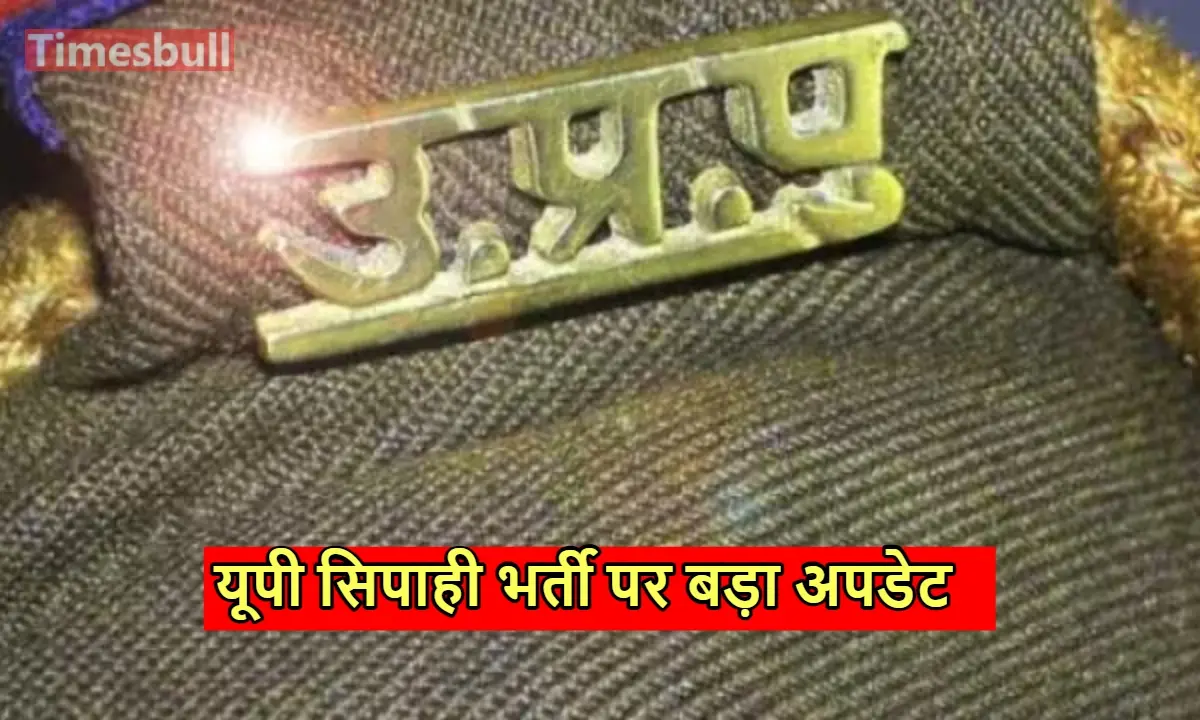 up police bharti