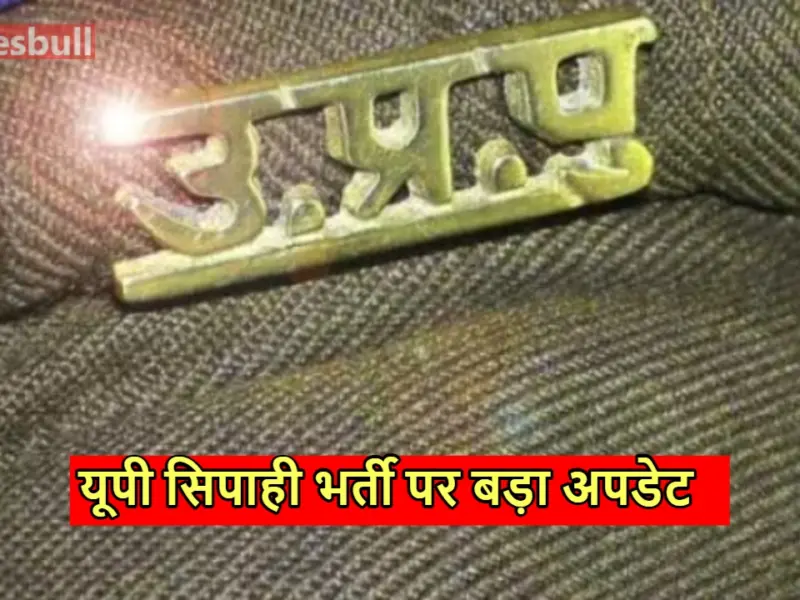 up police bharti