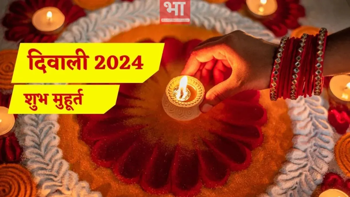 Subh muhurat diwali 2024