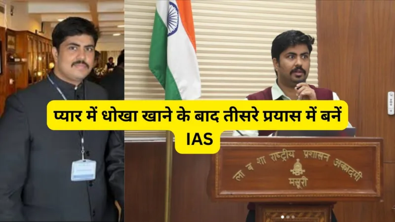 Success Story Of IAS Aditya Pandey