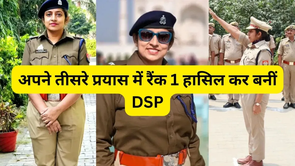 Success Story of DSP Shipra Pandey