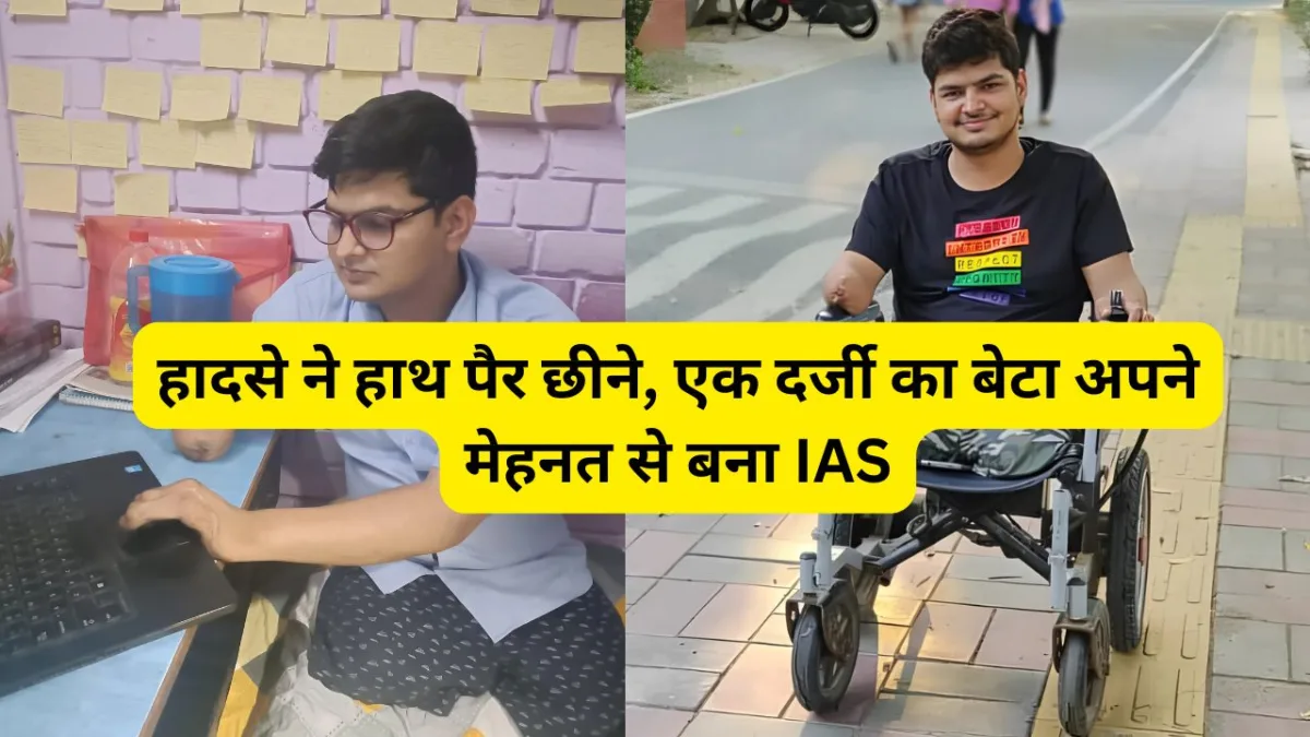 Success Story of IAS Mainpuri Suraj