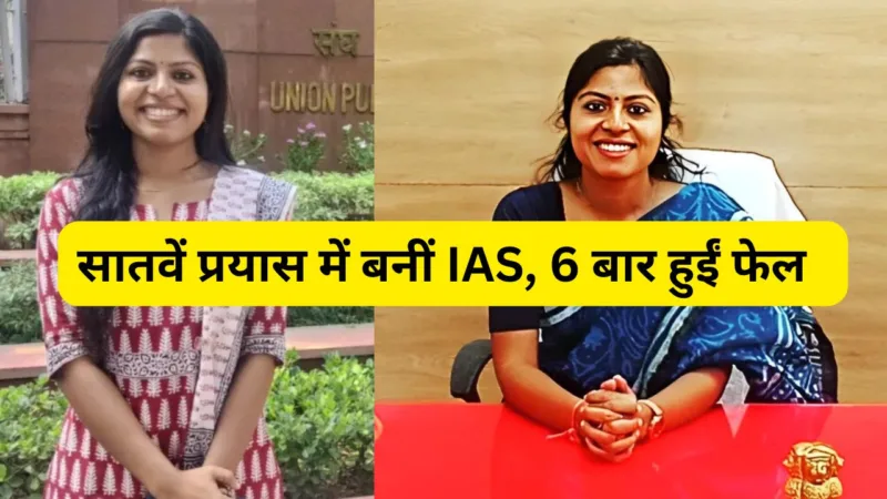 Success Story of IAS Pallavi Verma