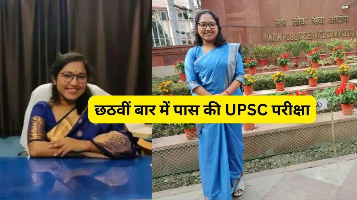 UPSC Success Story of Parmita Malakar