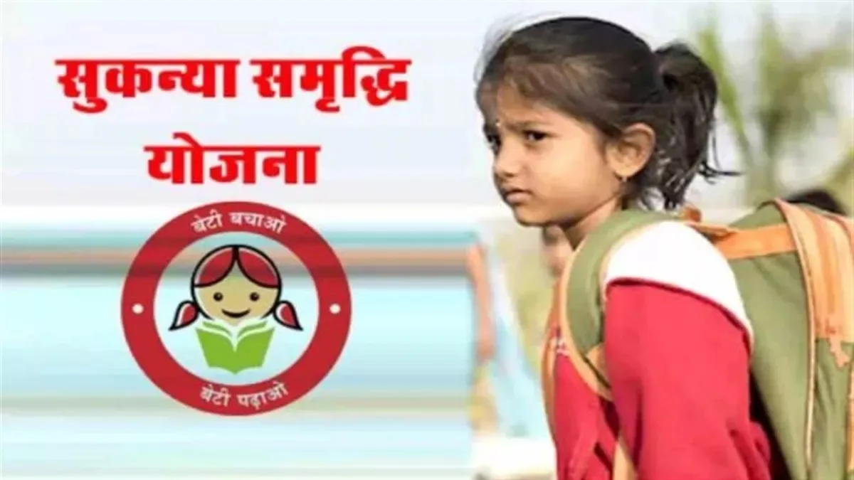 sukanya samriddhi yojana