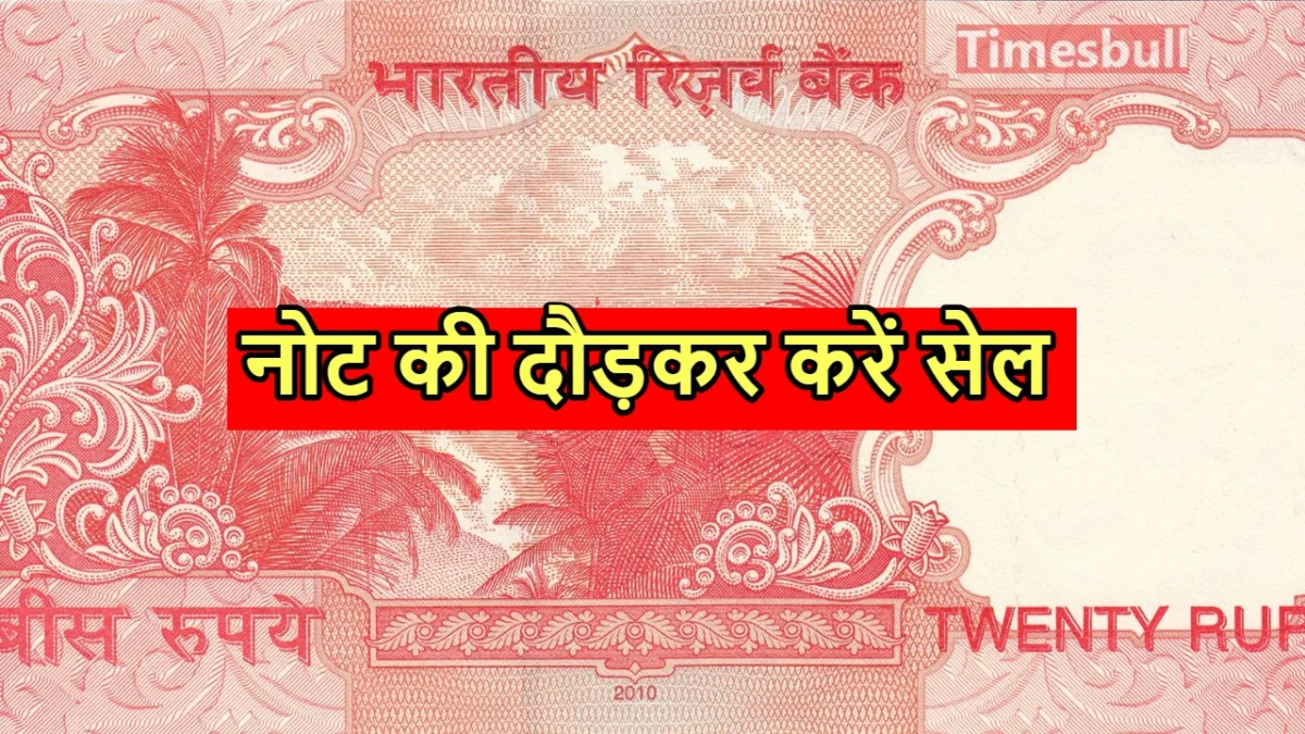 20 ka note