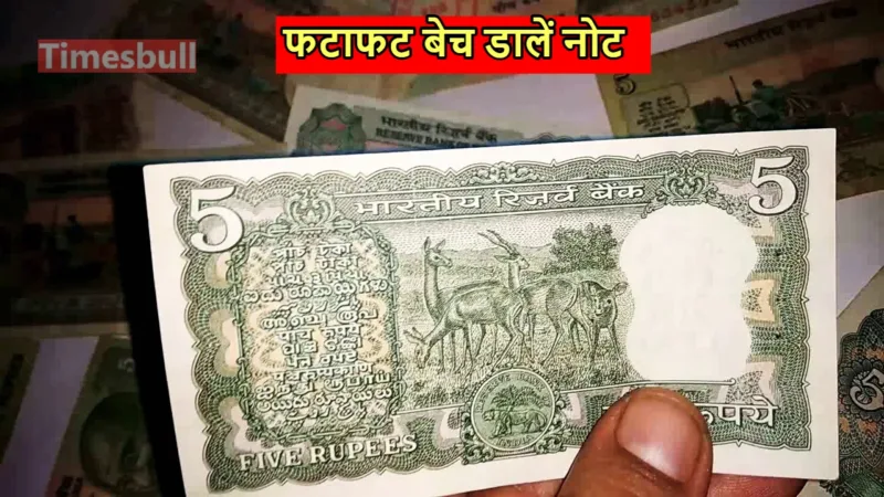 5 ka note