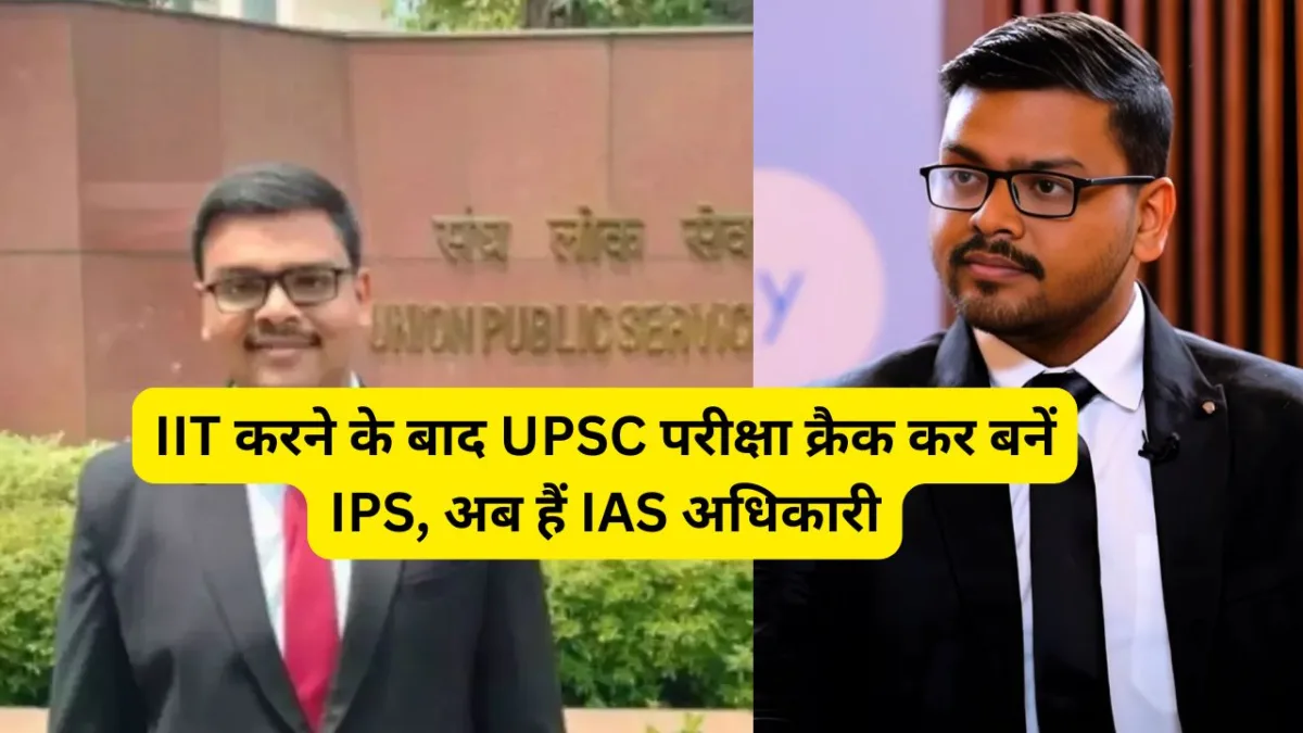 Success Story of IAS Adiya Srivastava