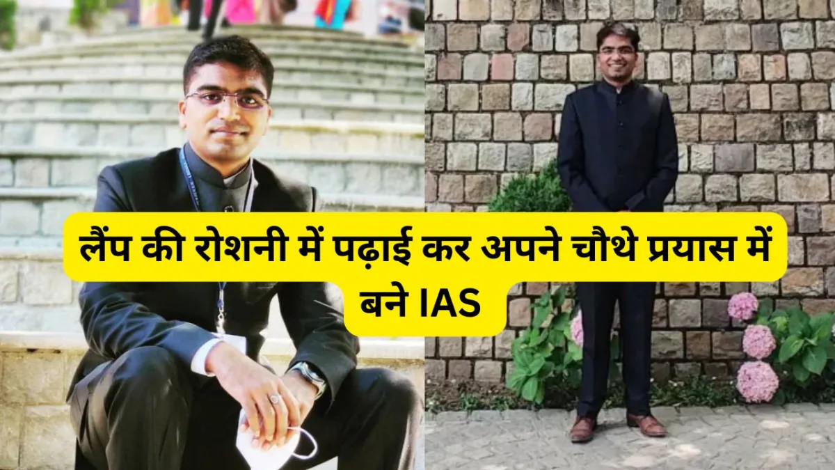 Success Story of IAS Anshuman Raj