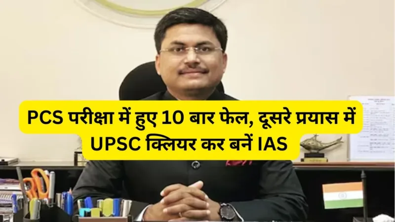 Success Story of IAS Awanish Sharan