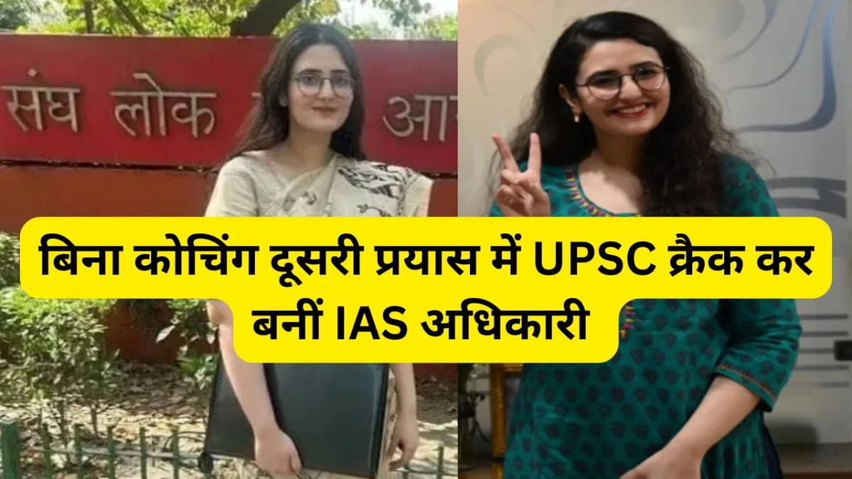 Success Story of IAS Pallavi Mishra