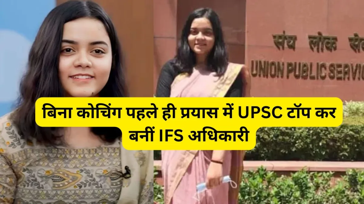 Success Story of IFS Vidushi Singh