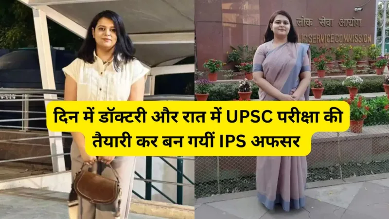 Success Story of IPS Aditi Upadhyay