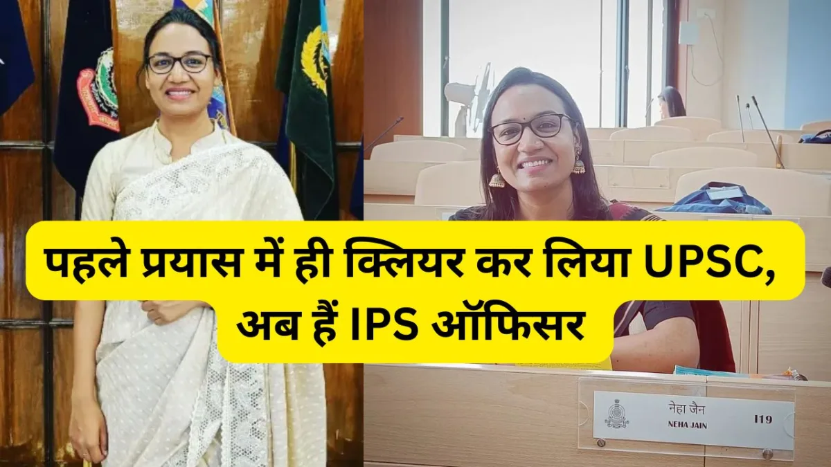 Success Story of IPS Neha Jain