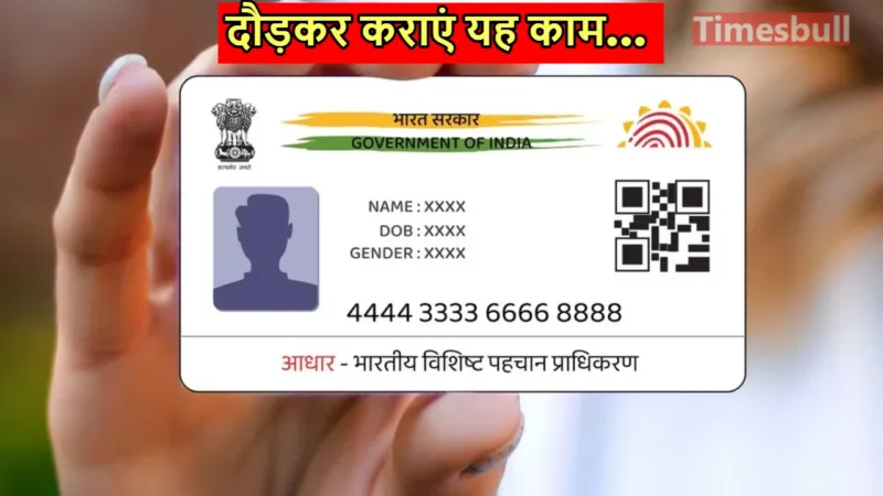 uidai update