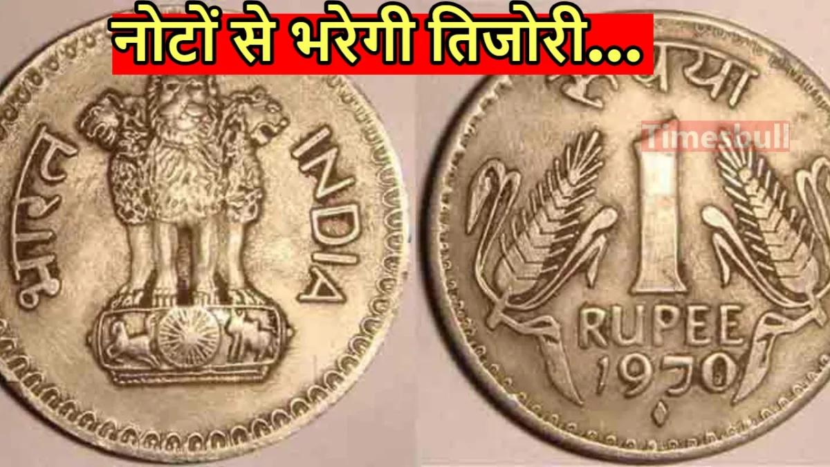 1 one rupee