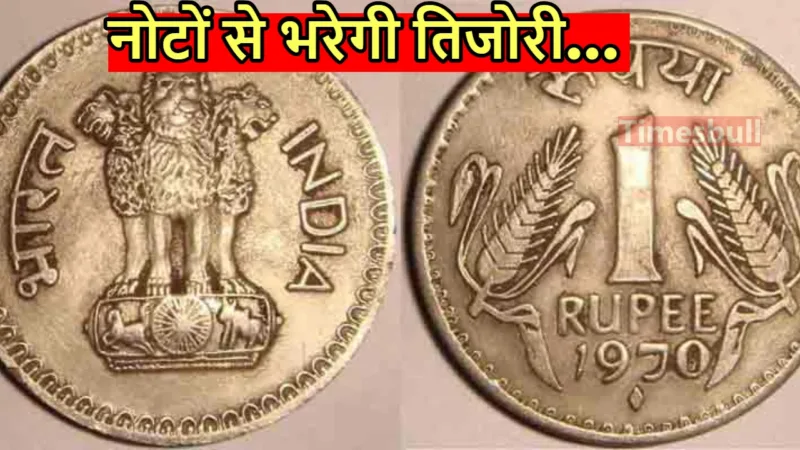 1 one rupee