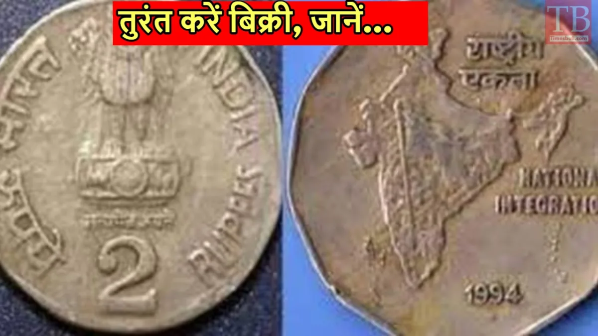 2 rupee ka sikka