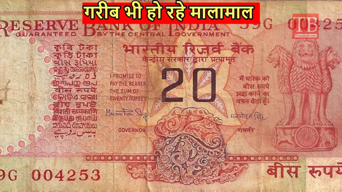 20 ka note