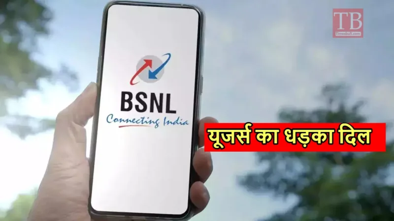 BSNL PLAN