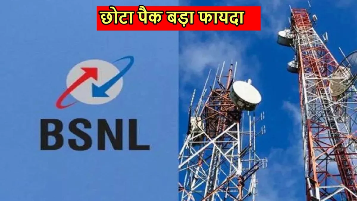 bsnl plan