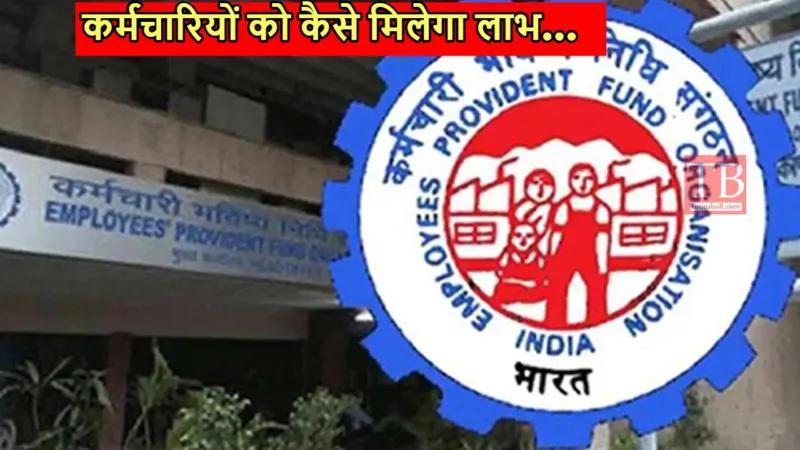 epfo news