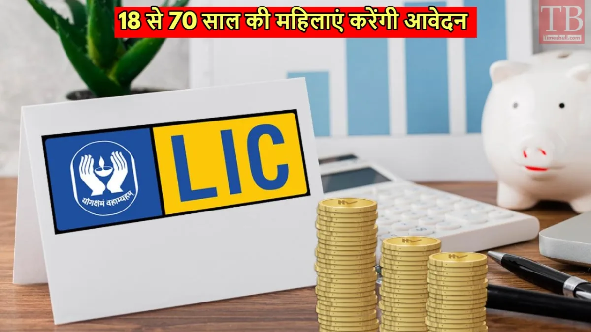 lic bima sakhi yojana