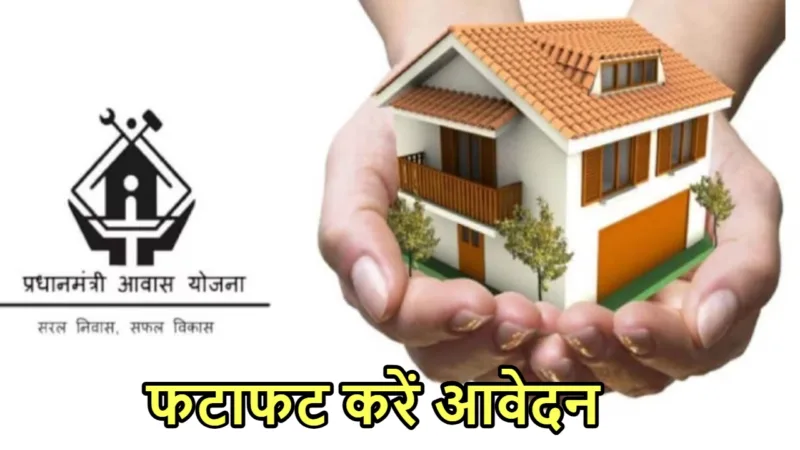 pm awas yojana