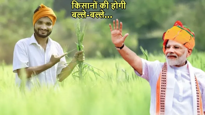 pm kisan yojana