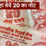 20 Ka Note