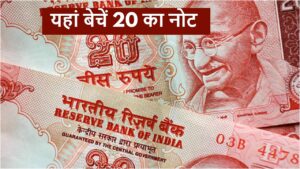20 Ka Note